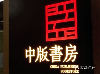 上海中版图书公司就在位于上海东方虹桥国际创意出版产业