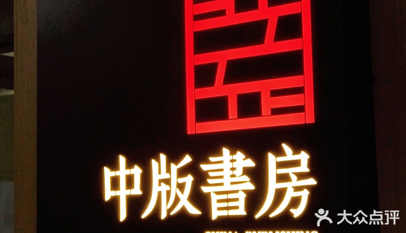 上海中版图书公司就在位于上海东方虹桥国际创意出版产业