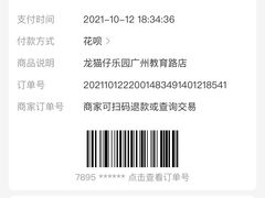 -龙猫仔乐园(惠福东路店)