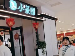 -小菜园新徽菜(溧阳万达店)