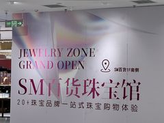 -厦门SM