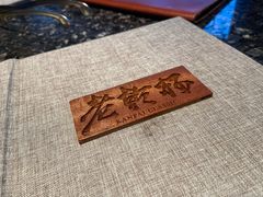 -老乾杯和牛烧肉(王府中环店)