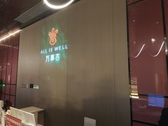 -万事吉健康生活馆(古城店)