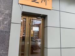 门面-山之川日料放题(通州店)
