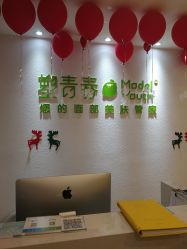 -塑青春&伊肤泉祛痘皮肤管理