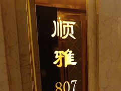 -顺风海鲜港(金玉兰店)