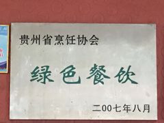 -江龙饭店·乌江豆腐鱼(乌江站分店)
