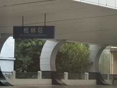 -桂林站