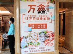 -皇朝万鑫自助餐厅