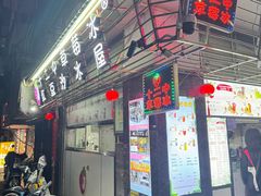 -十二中草莓冰·红豆沙冰屋(十二中店)