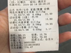 账单-鲜果壹号(旺墩店)