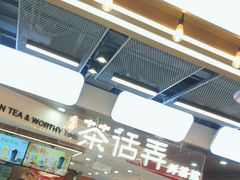 -茶话弄(北京通州万达店)
