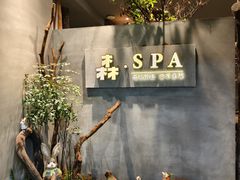 -森SPA·泰式按摩·精油Massage(宝安中心店)