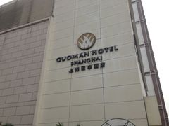 -上海国丰酒店