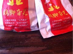 iphone_upload_pic-鸡脚旮旯平江路店