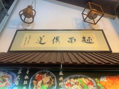 -孙盛兴奥灶面馆·蟹黄面·三虾面(山塘街总店)