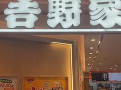 -吉野家(上海美罗城店)