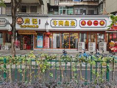 -肖记公安牛肉鱼杂馆·省级非物质文化遗产(三角路直营店)