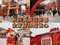 -长沙友阿奥特莱斯