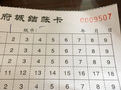 账单-府城小食馆(金龙宾馆店)