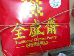 android_upload_pic-清真全盛斋传统糕点(西羊市店)