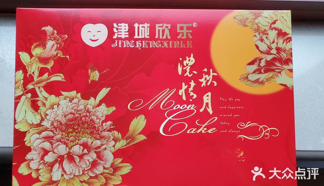 我也是收到欣乐月饼的人了[憨笑]