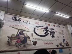 -鹍记特色牛杂面