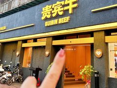 -贵宾牛·潮汕牛肉火锅(珠池总店)