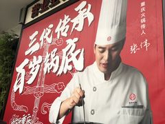 -重捞鲜毛肚火锅(东方不夜城店)