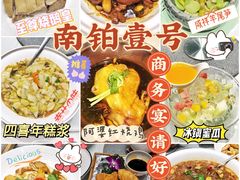 -南铂壹号(天童南路店)