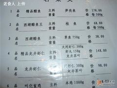 菜单-楼外楼(西湖景区孤山路店)