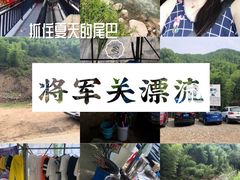 -将军关探险漂流