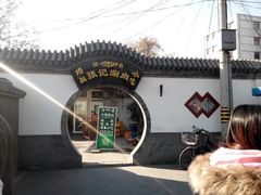 -前门张记涮肉(前门店)