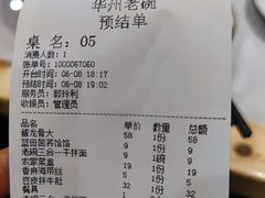 -华州老碗