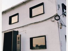 -来回·咖啡(钟村咖啡豆店)