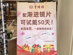 -亨得利眼镜(中山路一店)