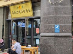 -马德元纯汤牛肉面(太奥广场店)