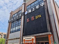 -恒生商业广场(上丰店)