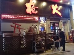 门面-枪火串烧·东北特色烧烤(罗湖总店)