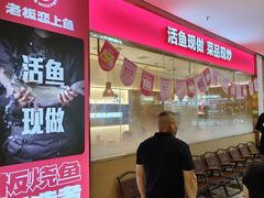 -老板恋上鱼(印象城店)