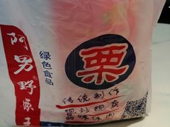 -阿男野栗王(金门路店)