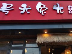 -老号尤兔头(幸福店)