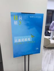 -HEYAN荷妍专业脱毛连锁机构