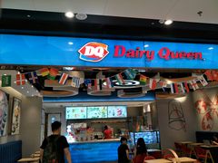 门面-DQ·蛋糕·冰淇淋(城南嘉园店)