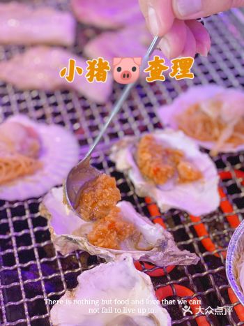 生蚝自由，就到小猪查理来个自助
