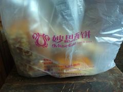 -妙思西饼(新华新玛特店)