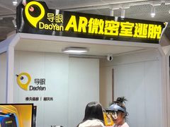 -导眼AR微密室逃脱(万丰海岸城店)