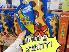 -山姆会员商店(亦庄创意生活广场店)