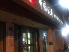 -中国银行(上海市番禺路支行)
