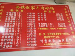 -赵家牛肉砂锅(台西三路店)